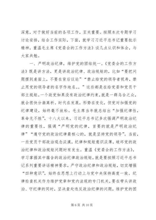 区委办党支部“两学一做”学习教育第二次专题讨论会上的发言 (2).docx