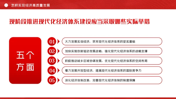 学习《治国理政》第三卷推进现代化经济体系建设PPT模板