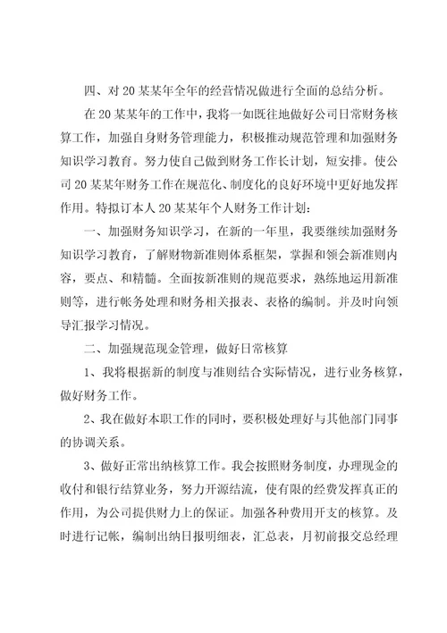 有关会计工作计划范文集合（17篇）