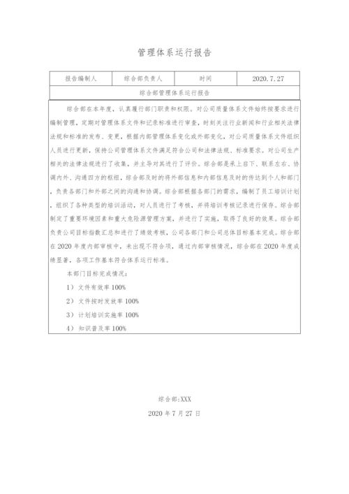 QES质量环境职业健康安全体系管理评审.docx