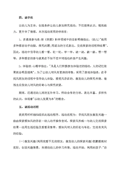 幼儿园科学领域说课稿4篇