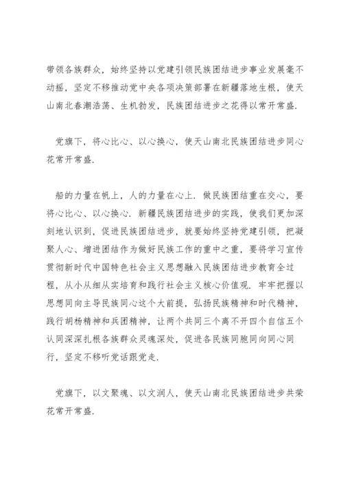 深入学习贯彻中央新疆工作座谈会精神心得体会(通用6篇).docx