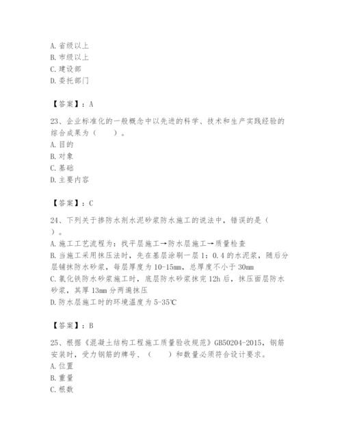 2024年标准员之专业管理实务题库附完整答案（全优）.docx