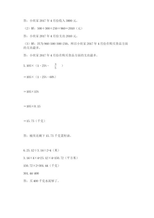 北师大版六年级下册数学期末测试卷附参考答案【研优卷】.docx