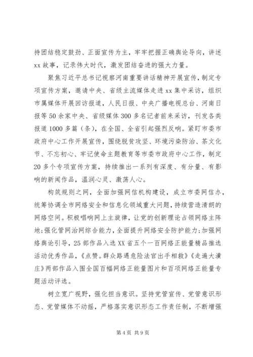 某市思想宣传工作汇报.docx