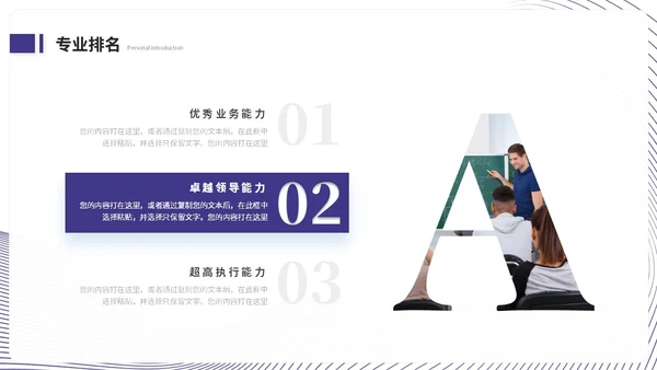 简约蓝紫色线条保研面试自我介绍个人简历ppt模板