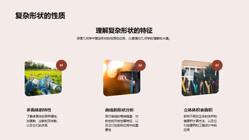 探秘几何学的世界