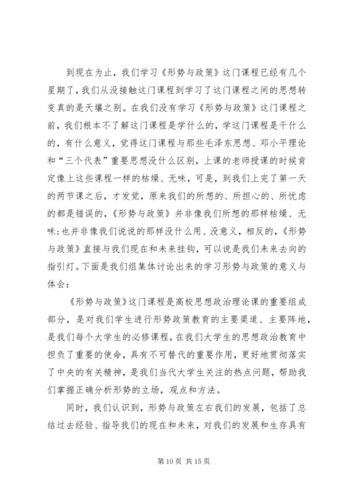 形势与政策心得体会_2 (2).docx