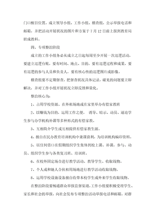 整改老师有偿家教活动方案