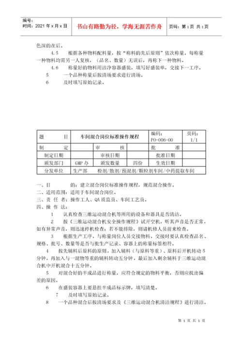 GMP车间岗位标准操作规程（DOC54页）.docx