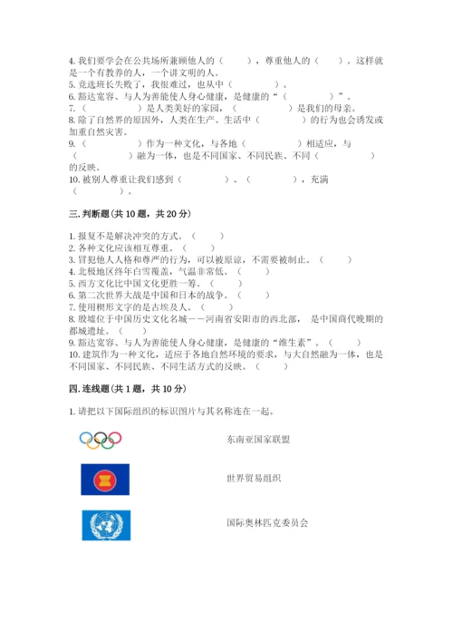 部编版六年级下册道德与法治期末测试卷及参考答案【巩固】.docx