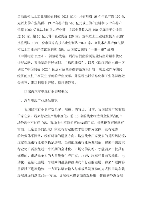 汽车电线行业调研分析报告范文