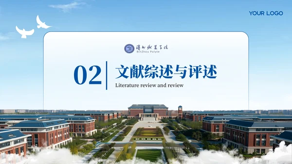 蓝色学术风文献汇报PPT模板