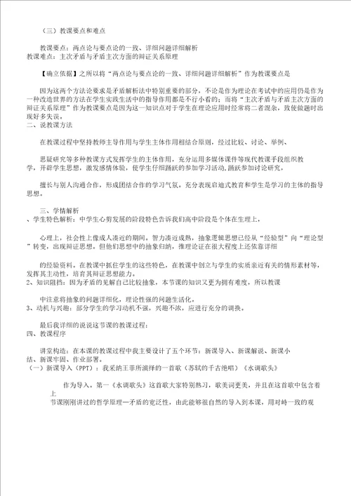 用对立统一的观点看问题说课学习教案稿范例高品质版