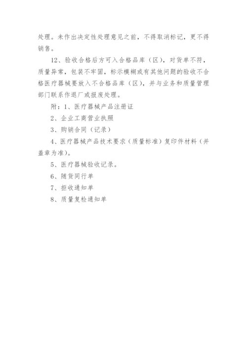 医疗器械验收管理制度.docx