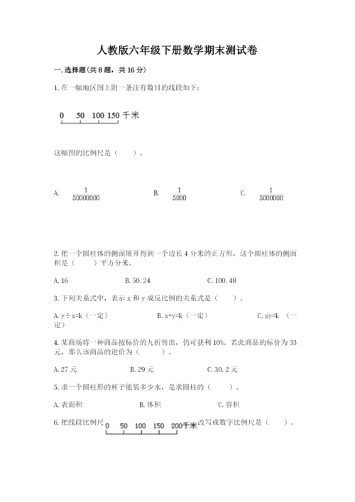 人教版六年级下册数学期末测试卷（考点提分）.docx
