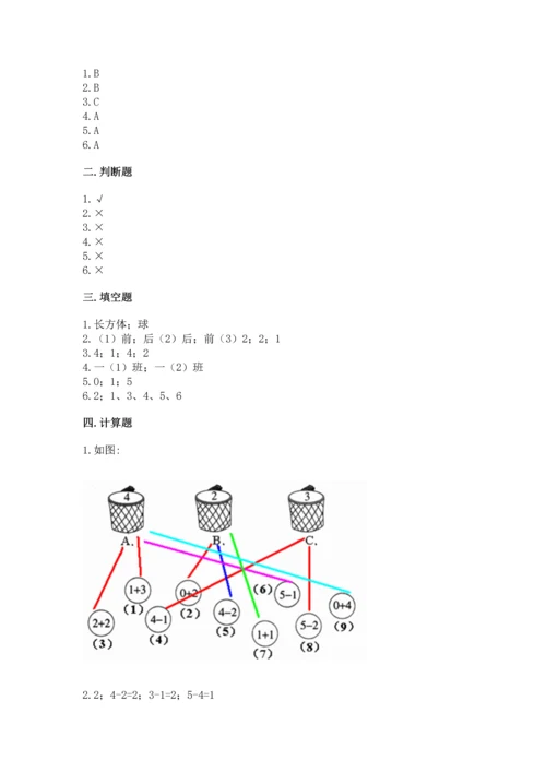 一年级上册数学期中测试卷（有一套）word版.docx