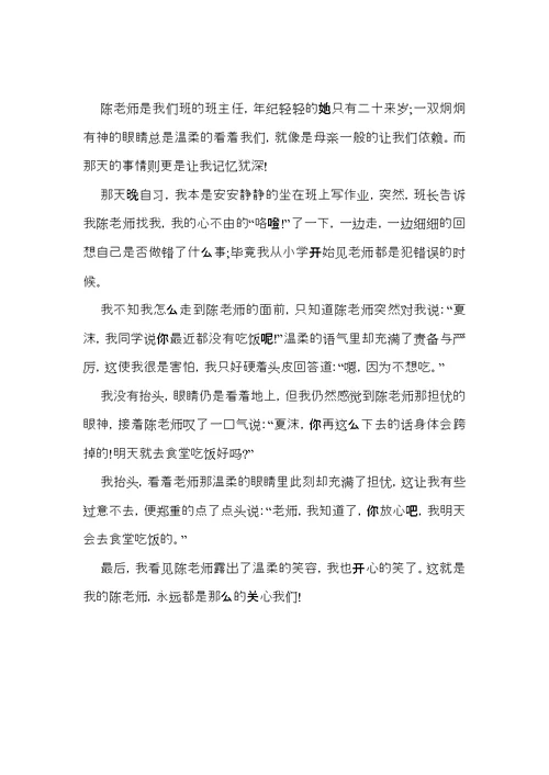 优秀写人作文300字七篇