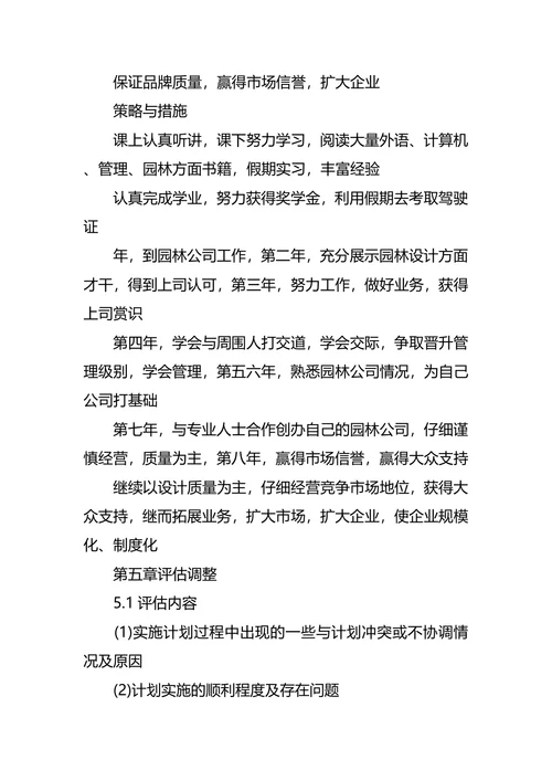 园艺专业大学生职业规划书范文
