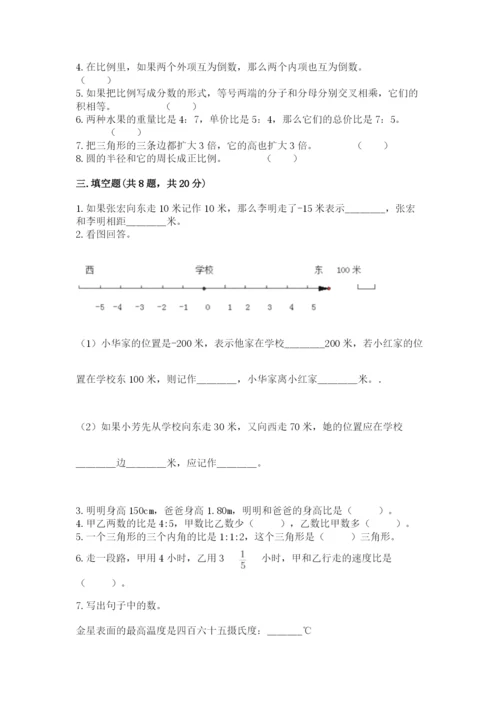 冀教版六年级下册数学 期末检测卷精品（典型题）.docx
