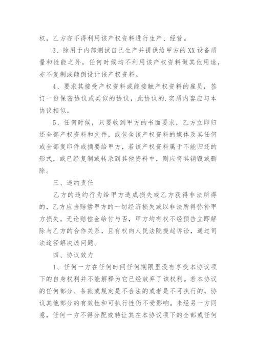 技术保密协议.docx
