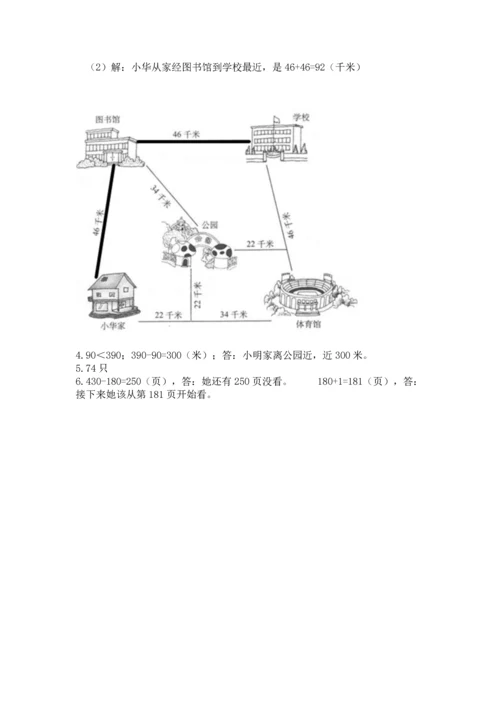 小学三年级上册数学期中测试卷含答案【综合题】.docx