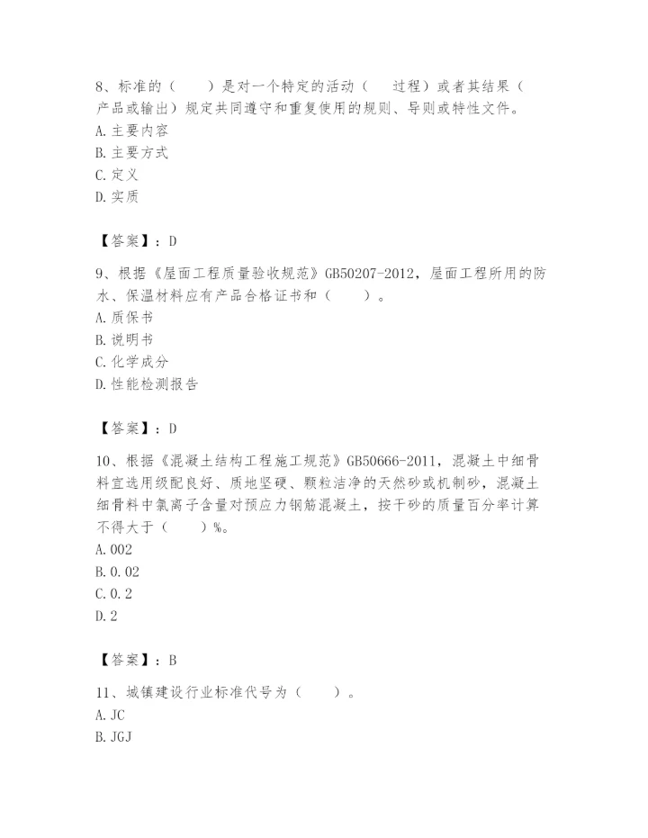 2024年标准员之专业管理实务题库（真题汇编）.docx