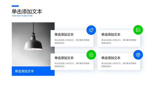 蓝色极简风格通用PPT演示模板