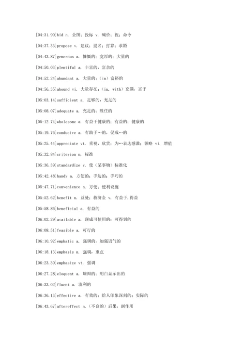 2023年专四高频词汇.docx