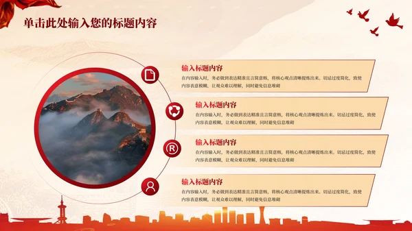 红色党政风全球化下的非传统安全与中国的军事战略调整PPT模版