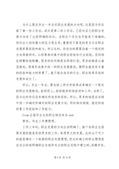 应届毕业生工作规划.docx