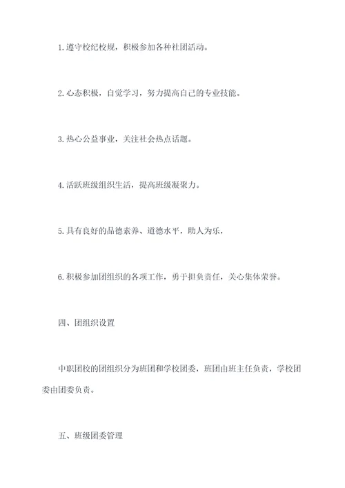 中职团校管理制度