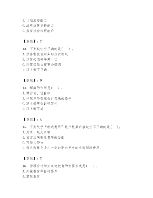 2023年初级管理会计之专业知识题库附答案预热题