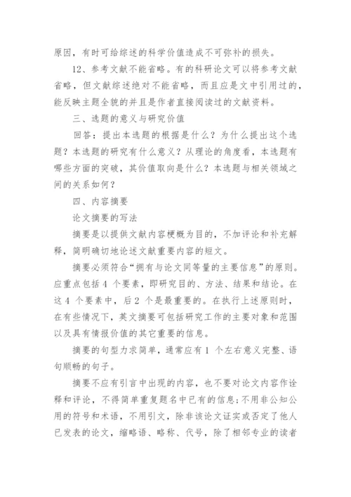 毕业论文开题报告写作方法详解.docx