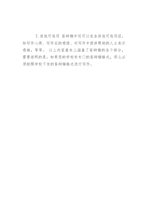 法学毕业论文答辩稿由哪些部分组成.docx