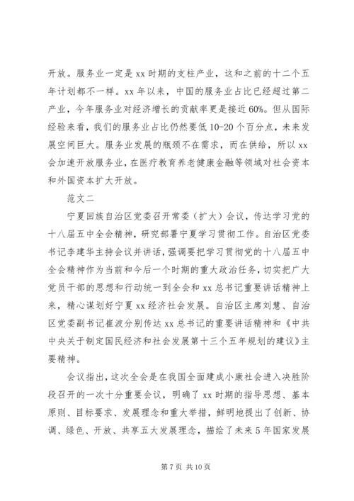十八届五中全会精神传达提纲.docx