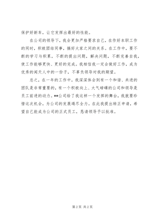 公司申请书范文 (2).docx
