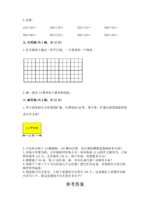 人教版四年级上册数学期末测试卷带答案（典型题）.docx