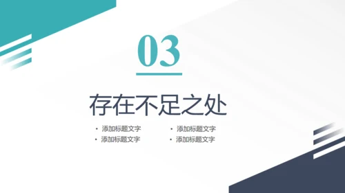会议记录作总结计划汇报通用PPT简报