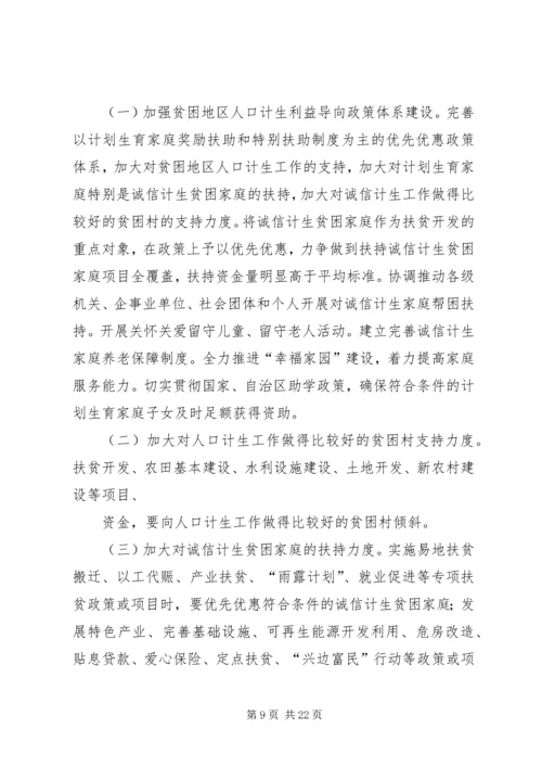 某县开展扶贫开发与计划生育相结合工作经验材料.docx