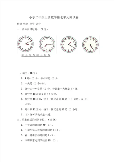 二年级数学上册第七单元测试卷讲课讲稿