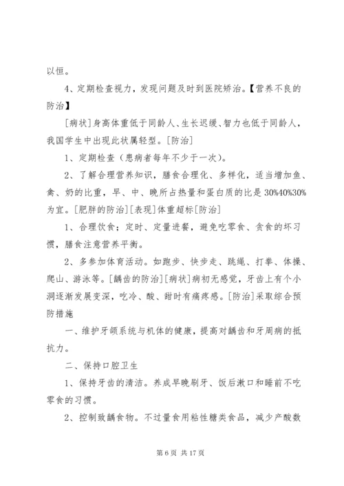 常见病于多发病防治计划、措施.docx