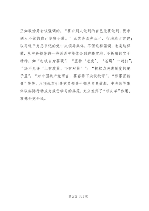 学习八项规定心得体会 (4).docx