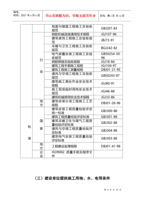 房屋施工组织设计方案.docx