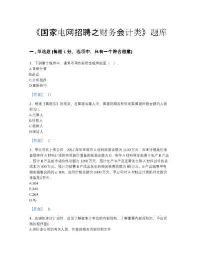 2022年青海省国家电网招聘之财务会计类自测模拟测试题库带解析答案.docx