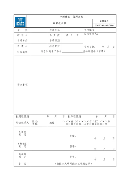 营销管理手册附件(表格).docx