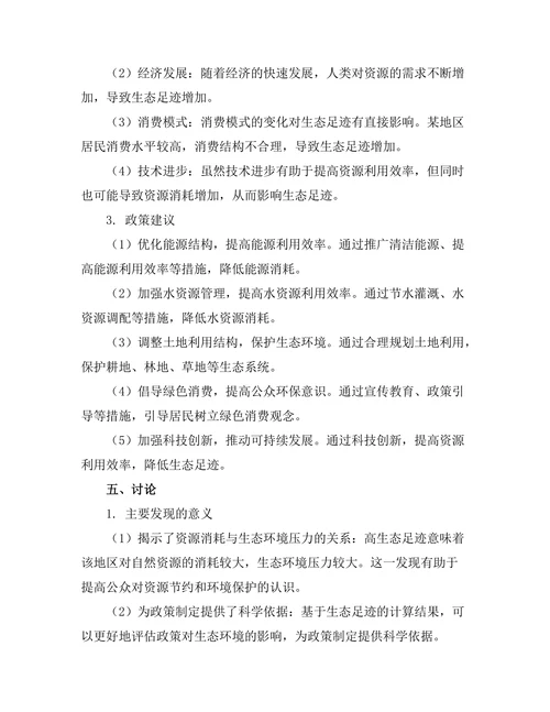 生态足迹的计算与政策建议
