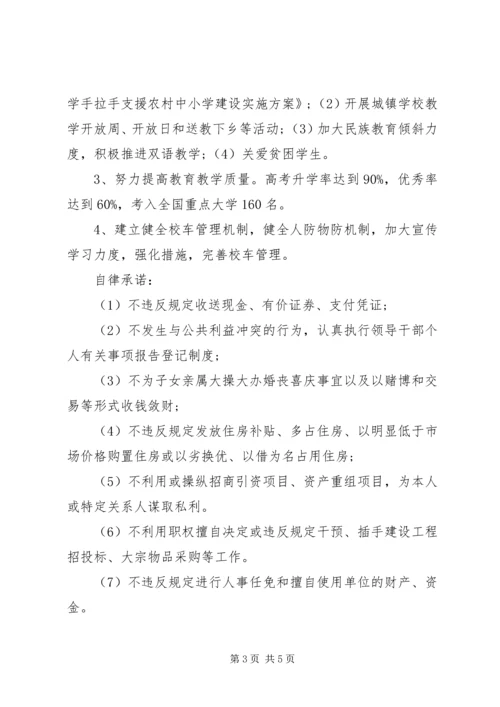 教育局机关党员公开承诺书 (2).docx