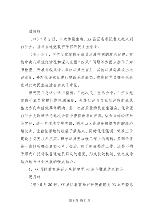 建党93周年暨表彰大会_1.docx