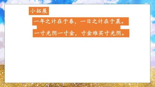 【核心素养】部编版语文一年级下册-15. 一分钟 第2课时（课件）